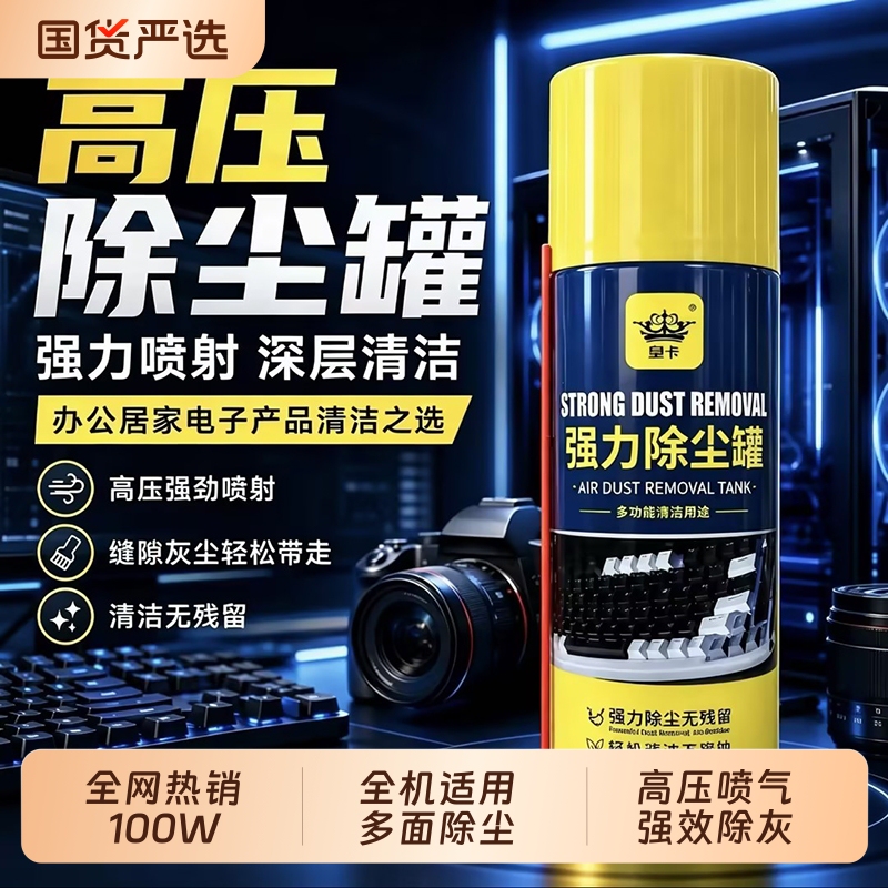 Multi-Functional High-Pressure Dust Removal Canister, No-Disassembly Computer Air Canister, Powerful Non-Corrosive Cleaning Canister for Computer Cases, Keyboards, and Lenses Multi-Functional High-Pressure Dust Removal Canister, No-Disassembly Computer Air Canister, Powerful Non-Corrosive Cleaning Canister for Computer Cases, Keyboards, and Lenses