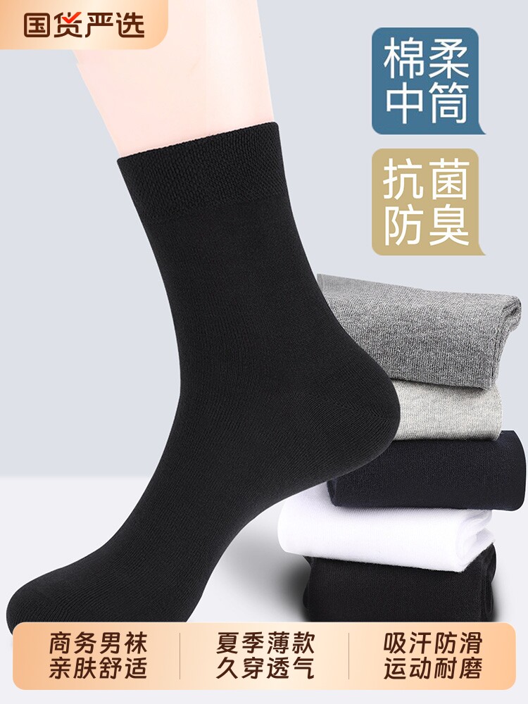 袜子男黑色抗菌防臭中筒袜夏季薄款男袜运动短袜吸汗防滑商务长袜