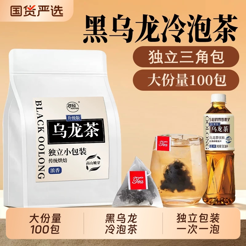 Black Oolong Tea Bags, Cold Brew Tea, Oil-Cut Tea Polyphenols, Alternative to Lipti, Individually Packaged Tea Bags Black Oolong Tea Bags, Cold Brew Tea, Oil-Cut Tea Polyphenols, Alternative to Lipti, Individually Packaged Tea Bags