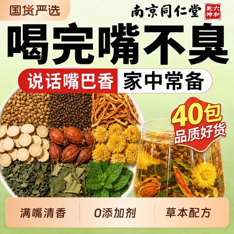 Tongrentang Herbal Sanqing Tea, a Cooling Tea That Reduces Internal Heat and Regulates the Stomach and Intestines for Women, Addressing Heavy Breathing and Bad Breath