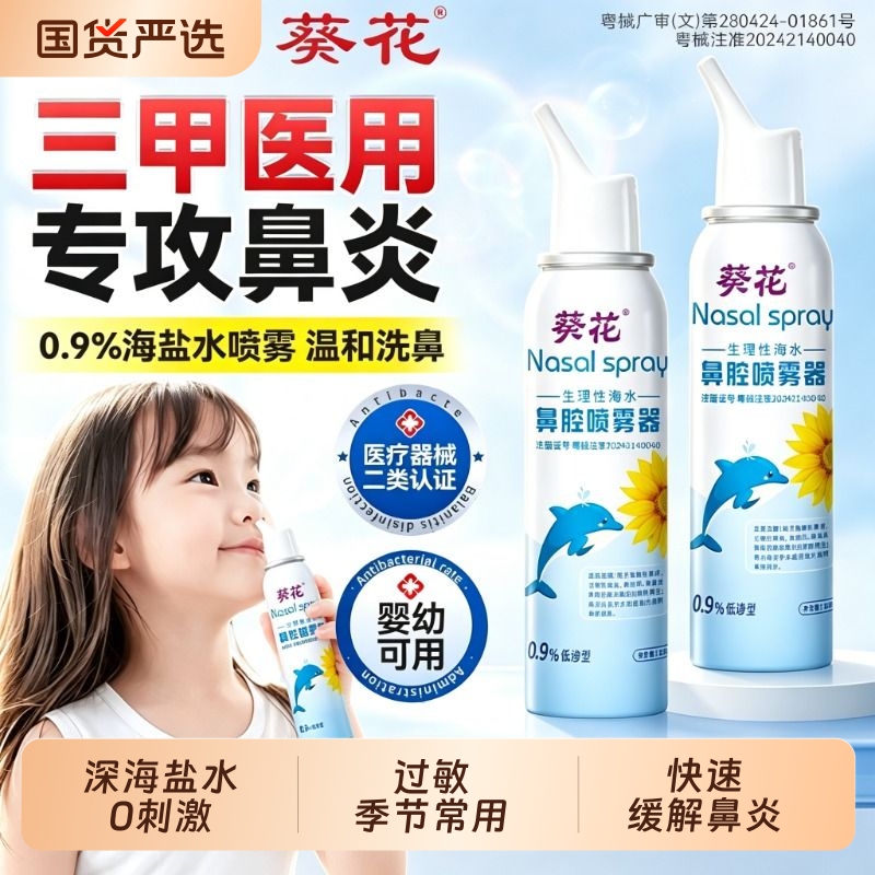 Kuihua Physiological Saline Nasal Spray Sea Salt Water Baby and Children Nasal Irrigator Sinusitis Sea Water