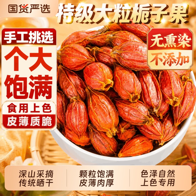 野生クチナシ、黄色いクチナシ、クチナシの煎じ薬、漢方薬、マウンテンクチナシ公式旗艦店、クチナシ茶、食用煮込み肉