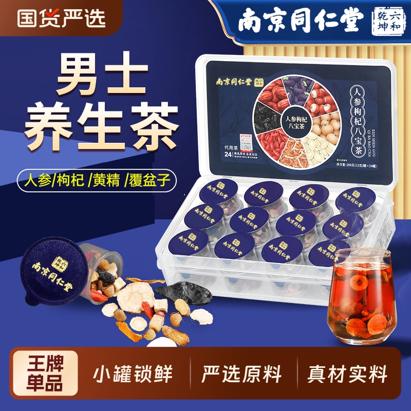 Nanjing Tongrentang Liuhe Qiankun Eight Treasures Tea Ginseng Huangjing Wolfberry Nine Treasures Health Tea Authentic Official Flagship Store Nanjing Tongrentang Liuhe Qiankun Eight Treasures Tea Ginseng Huangjing Wolfberry Nine Treasures Health Tea Authentic Official Flagship Store