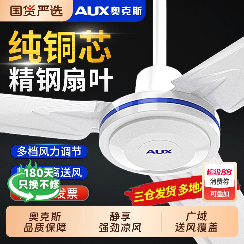 AUXシーリングファン、高出力、リビングルーム、ダイニングルーム、住宅、商業、産業用途に適しており、低騒音、クラシックスタイル、鉄製ブレード、56インチ。