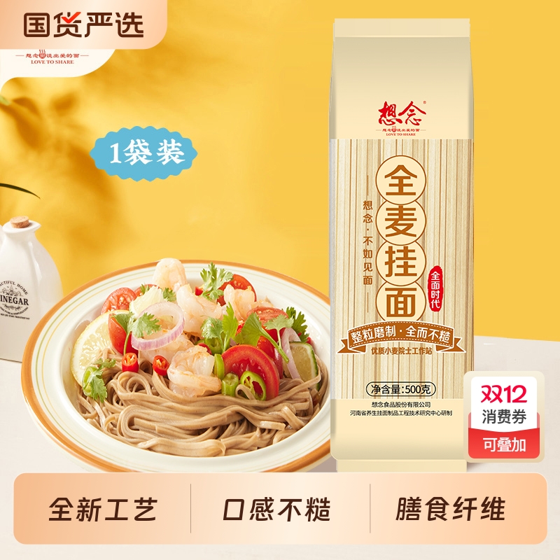 Miss whole wheat noodles 500g, whole grain wide noodles, whole grain breakfast noodles, egg noodles, original flavor bag without roughness