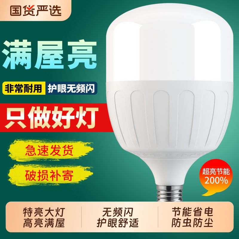 Led Light Bulb, Extra Bright E27, Household Energy-Saving Light Bulb, White Light, Factory Workshop Lighting, Commercial High-Power Bulb Led Light Bulb, Extra Bright E27, Household Energy-Saving Light Bulb, White Light, Factory Workshop Lighting, Commercial High-Power Bulb