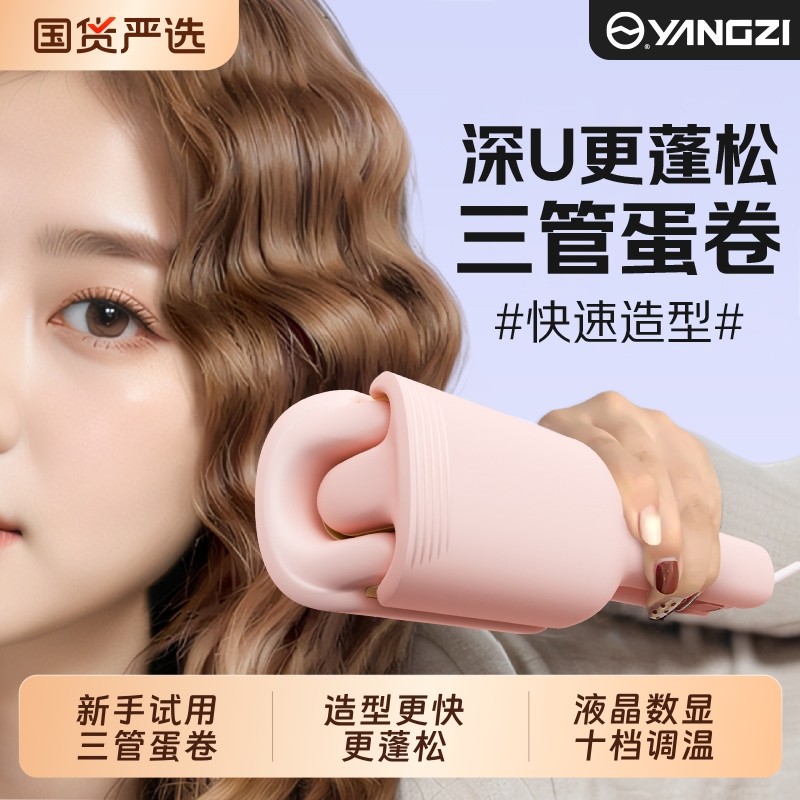 Щипцы для завивки волос Yangtze Deep U с тремя трубками egg roll head яйцо 32 мм водяная рябь яичный рулет для долговременной укладки вьющихся волос артефакт Изображение 1