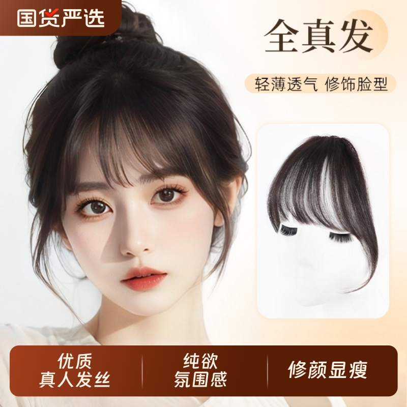 Real Hair Air Bangs Wig for Women, Natural Front Hairpiece, French Style Fake Bangs, Fluffy and Lightweight, Straight Bangs
