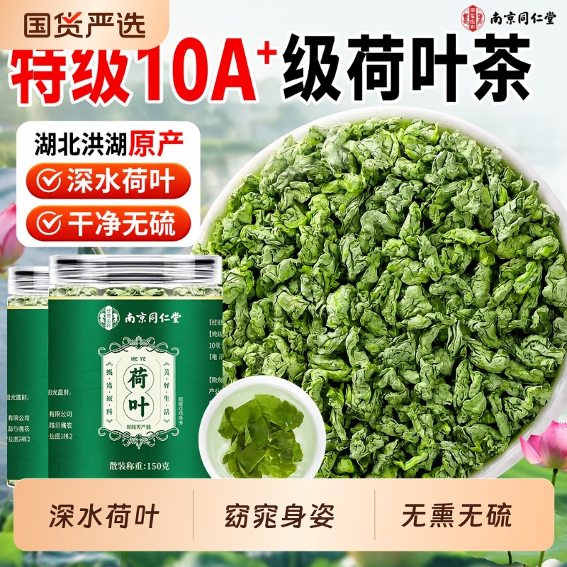 Tongrentang Oil-Reducing Lotus Leaf Tea Premium Grade Weishan Lake Herbal Medicine Winter Melon Lotus Leaf Tea for Brewing Official Flagship Store Tongrentang Oil-Reducing Lotus Leaf Tea Premium Grade Weishan Lake Herbal Medicine Winter Melon Lotus Leaf Tea for Brewing Official Flagship Store