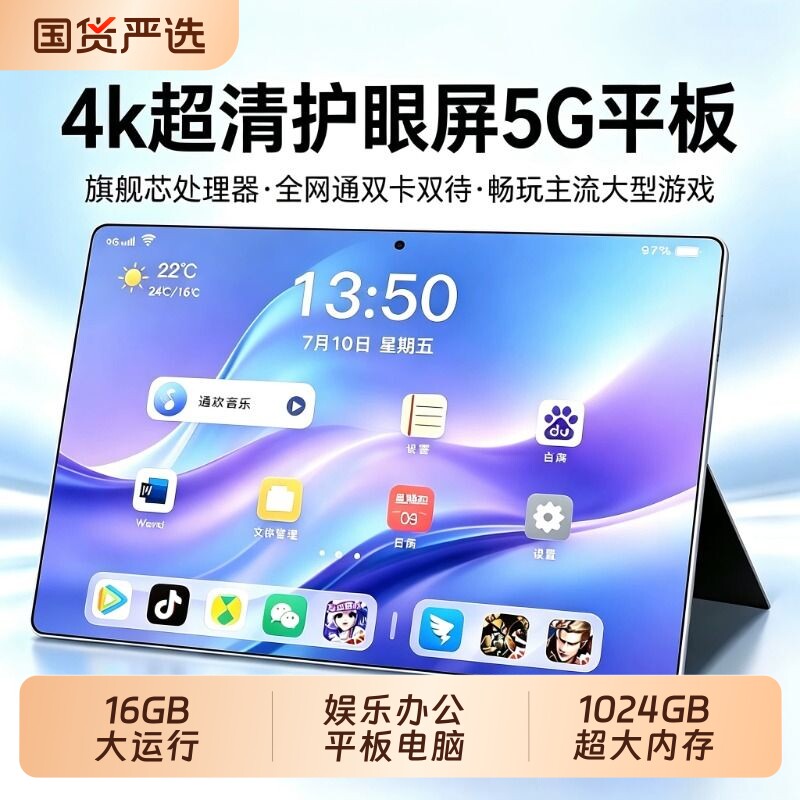 Entertainment and Office 2-in-1 Tablet PC 5G Full Netcom