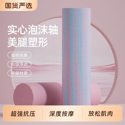 Solid Foam Shaft Gloss Muscle Relaxation Professional Roller Yoga Skinny Legs Handy Gadget Beginner Massage Fitness Equipment