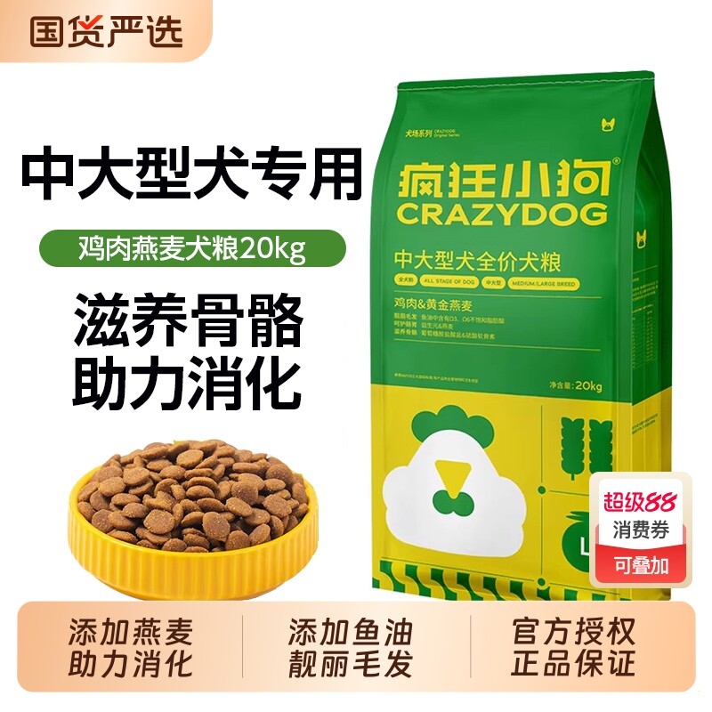 クレイジー・ドッグ 中型～大型犬用スペシャルドッグフード 40kg チキン＆オートミール配合 ゴールデンレトリバー、ラブラドール、ボーダーコリーの成犬・子犬用
