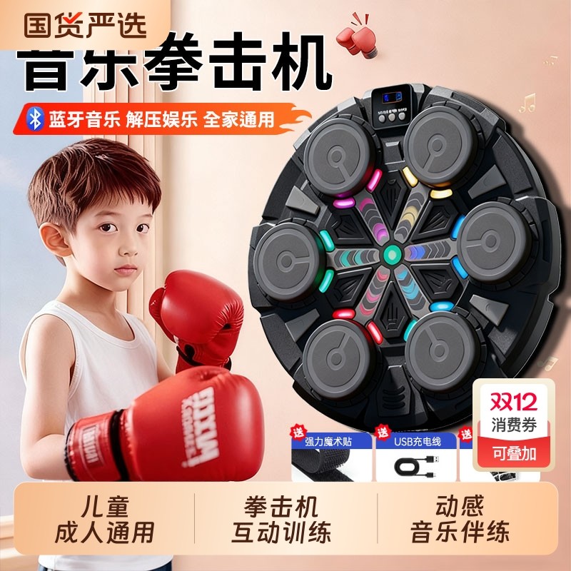 Детский умный боксерский тренажер home music wall target boys boxing adult fitness sanda equipment play house