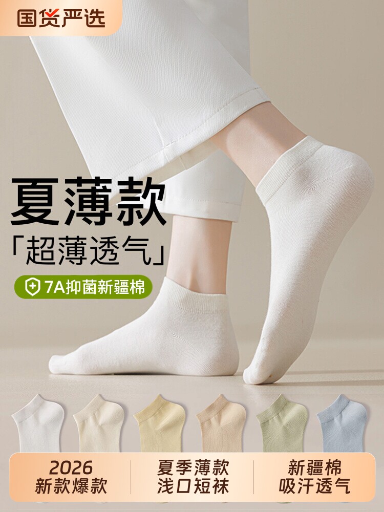 袜子女2026新款爆款短袜夏薄款透气浅口女士夏天白色无骨隐形船袜