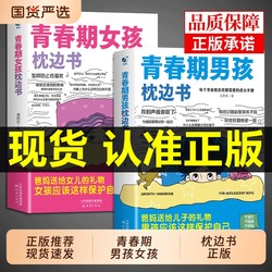 Authentic Recommended] Pillow Book for Adolescent Boys Authentic Boys How Do You Protect Yourself Parents Give Your Son Books Suitable for Reading Sex Education Books Secret Book Guide Daughter Girls You Should Protect Yourself in This m
