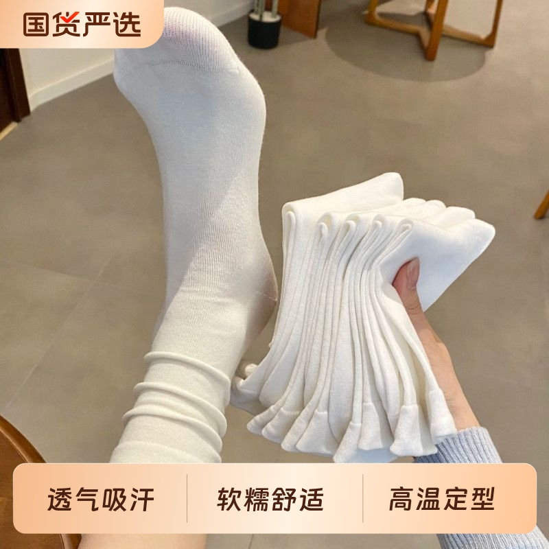 10 Pairs of Mid-Calf White Socks, Breathable, Sweat-Absorbent, Anti-Bacterial, Anti-Odor, Seamless Maternity Socks, Slouch Socks, Spring and Autumn Style Student Socks
