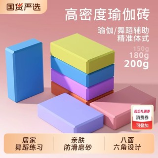 严选瑜伽砖舞蹈砖女士儿童跳舞练功专用健身辅助工具压脚泡沫砖