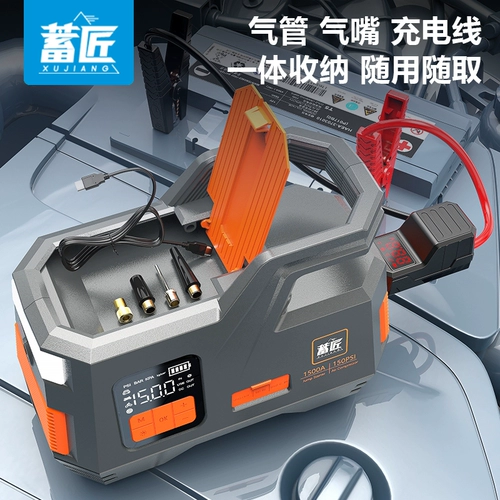 蓄匠 Универсальный блок питания, воздушный насос, зажигалка, 12v