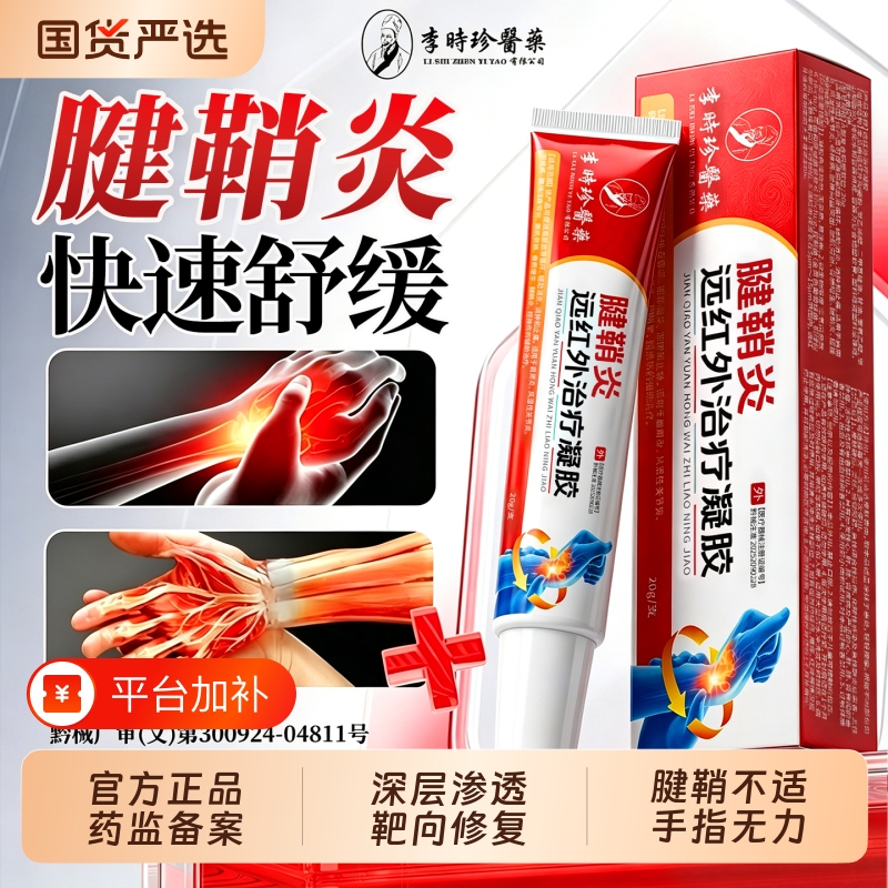 Medical Far-Infrared Treatment Gel for Tenosynovitis, Hot Compress Patch for Finger Joint Pain, Special Patch for Thumb Protrusion Medical Far-Infrared Treatment Gel for Tenosynovitis, Hot Compress Patch for Finger Joint Pain, Special Patch for Thumb Protrusion