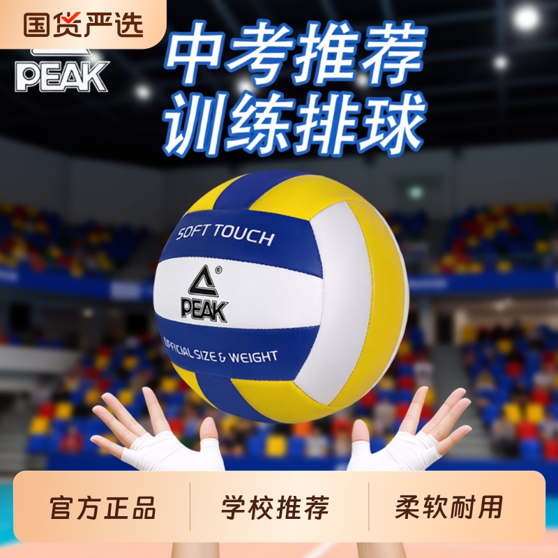 Volleyball for High School Entrance Exam Students, Peak Competition Training, Size 5, for Youth and Children, Boys and Girls, Soft Volleyball for Exams, Professional Indoor Use Volleyball for High School Entrance Exam Students, Peak Competition Training, Size 5, for Youth and Children, Boys and Girls, Soft Volleyball for Exams, Professional Indoor Use