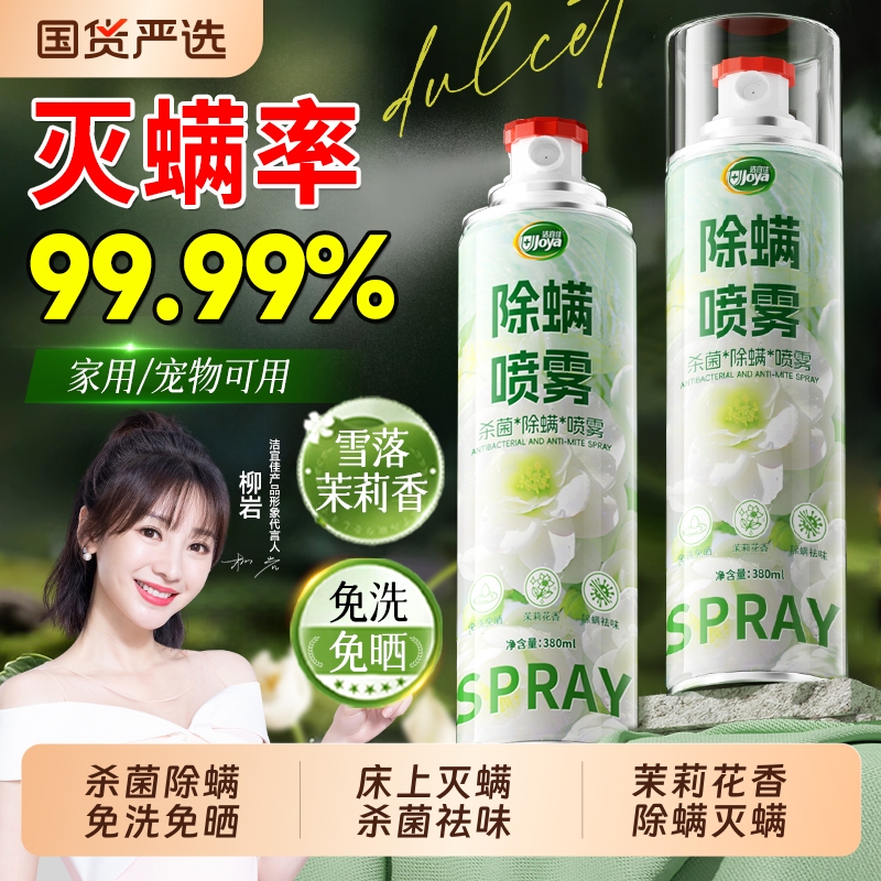 Mite Removal Spray for Bed Use, Specialized Anti-Mite Spray with Green Pepper for Home Use, Room Spray to Remove Mites, Bedroom Fragrance, Quilt Mite Removal Spray for Bed Use, Specialized Anti-Mite Spray with Green Pepper for Home Use, Room Spray to Remove Mites, Bedroom Fragrance, Quilt