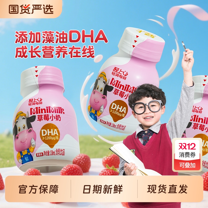 Lightly DHA strawberry milk children's drink