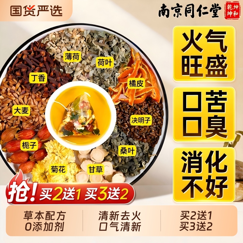 Tongrentang Herbal Sanqing Tea, a Cooling Tea to Reduce Internal Heat, Lower Liver Heat, Eliminate Stomach Heat, and Address Bitter Taste in the Mouth and Bad Breath Tongrentang Herbal Sanqing Tea, a Cooling Tea to Reduce Internal Heat, Lower Liver Heat, Eliminate Stomach Heat, and Address Bitter Taste in the Mouth and Bad Breath