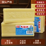 Хозяйственное мыло, нижнее белье, 200G, удаление пятен