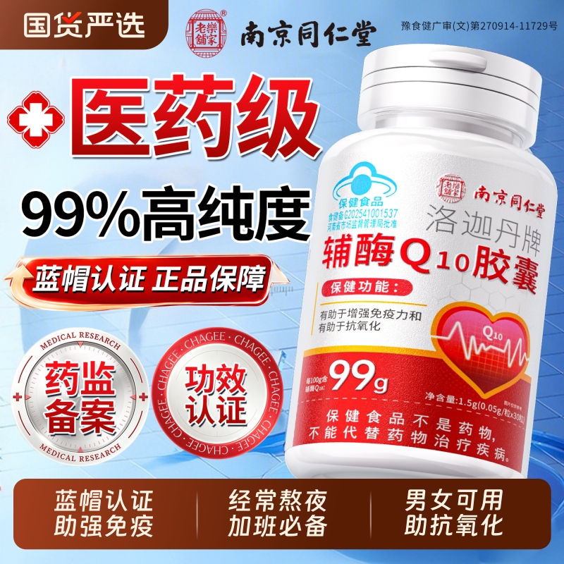 Nanjing Tongrentang Coenzyme Q10 Soft Capsules for Men and Women, Antioxidant Support, Official Flagship Store, Genuine Non-Reduced Form