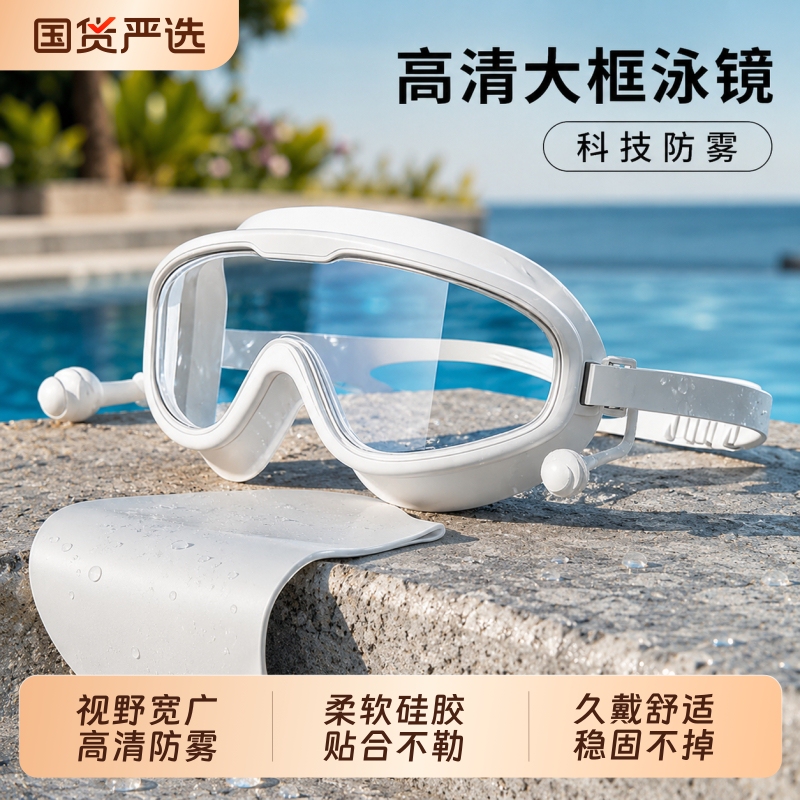 Adult Swimming Goggles, Waterproof and Anti-Fog Glasses, High-Definition Children's Large-Frame Professional Diving Swimming Cap, Equipment Box, Rafting