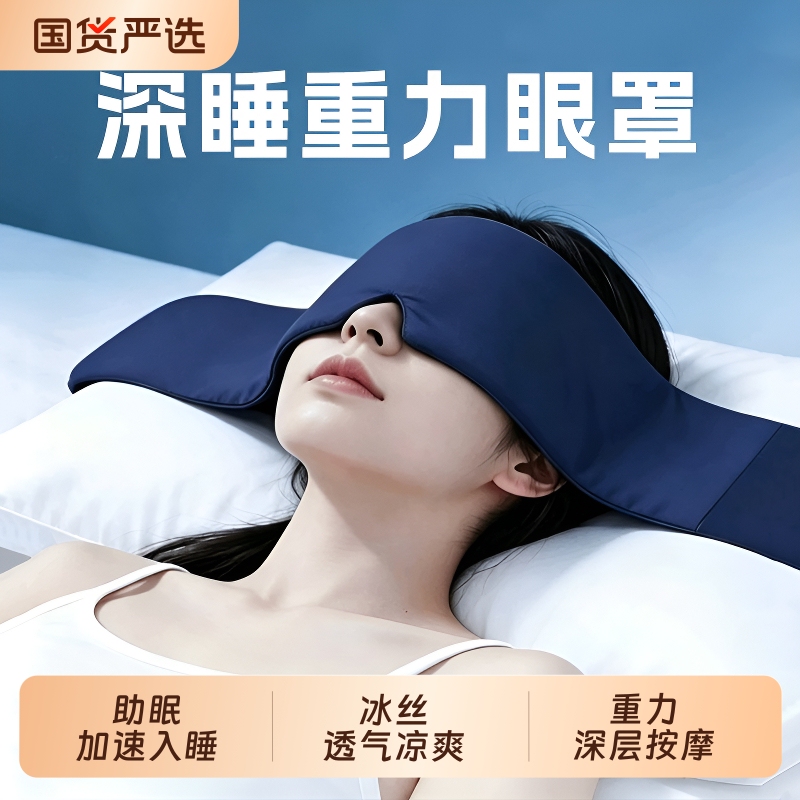 Gravity Eye Mask, Sleep Mask, Light-Blocking Earplugs, Deep Sleep, Ice Silk, Relieve Fatigue, Aid Sleep, Soundproofing Gravity Eye Mask, Sleep Mask, Light-Blocking Earplugs, Deep Sleep, Ice Silk, Relieve Fatigue, Aid Sleep, Soundproofing