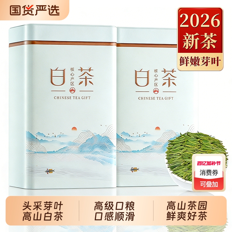 Anji High Mountain White Tea Rare White Tea Anji 2026 New Tea Gift Box Mingqian Green Tea 250g Gift for Elders