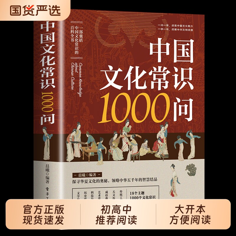 中国文化1000问常识一千中华传统文化知识百科全书问小学初中生文学大全