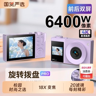 CCD数码相机学生党相机校园女生6400万像素复古CCD相机旅游随身