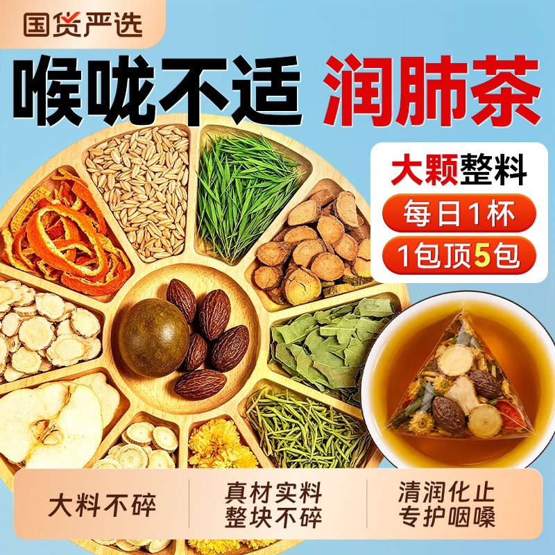 Pang Da Hai Luo Han Guo Throat Health Tea with Snow Pear, Hawthorn, Honeysuckle for Resolving Phlegm, Clearing Lung Inflammation, Relieving Cough, and Protecting the Throat