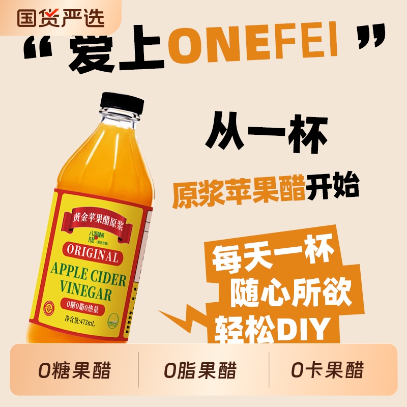 Maruifei Golden Original Selenium-Rich Apple Cider Vinegar 473ml Sugar-Free Zero Fat 0 Calories Concentrated Fermented Ketogenic Drink