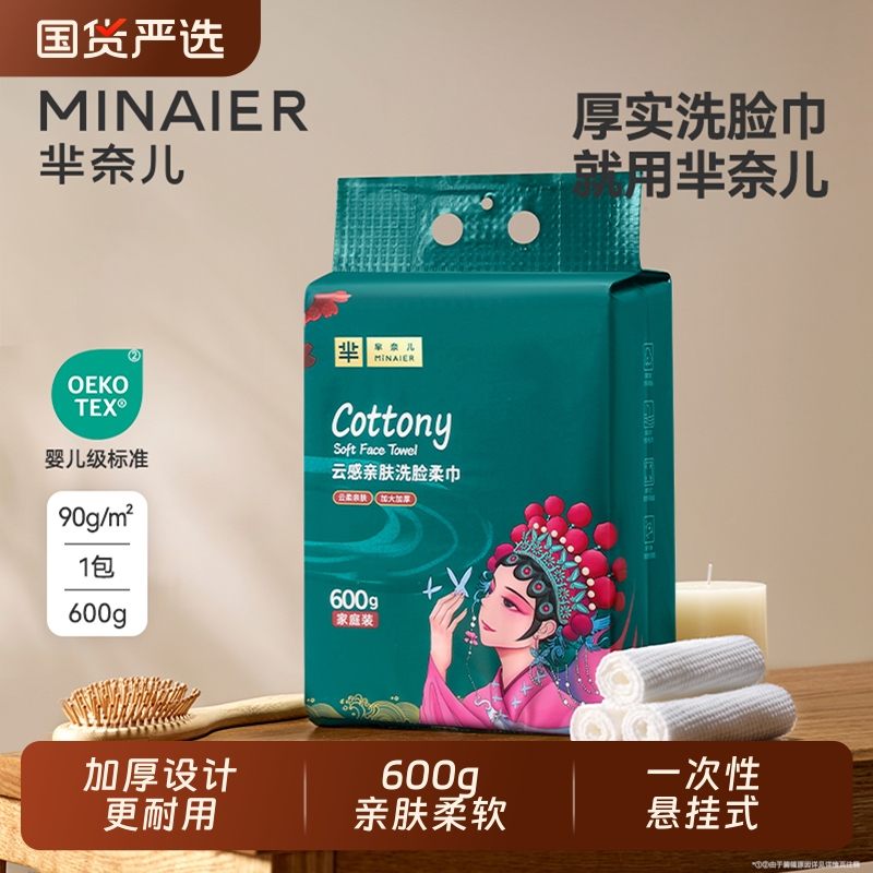 Disposable Face Towels, Mi Nai Er Thickened Hanging Wall-Mounted Maternal and Infant Cleansing Towels, Family Pack, Medical Grade, Portable Disposable Face Towels, Mi Nai Er Thickened Hanging Wall-Mounted Maternal and Infant Cleansing Towels, Family Pack, Medical Grade, Portable