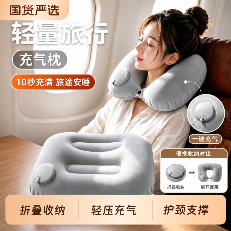 U-Shaped Inflatable Lumbar Pillow, Backrest Pillow, Neck Pillow, Travel Portable Pillow for High-Speed Rail Second-Class Seats and Long-Distance Flights, a Sleep Aid