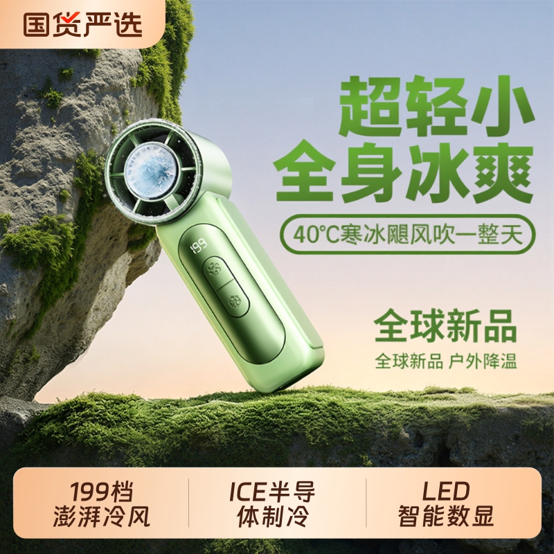 Small Handheld Fan, Portable Mini USB Charging, Student Cooling and Ice Compressing Device, 2026 Semiconductor Desktop