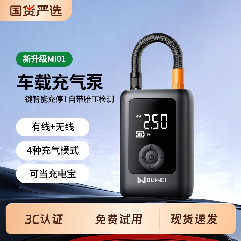 Buwei Car Electric Air Pump Mi01 Wireless Portable Car Tire Inflator
