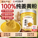 Пекин Tongrentang Xinshengtang чистый натуральный порошок куркумы k кислород съедобный k порошок корицы воспаления аутентичный официальный флагманский магазин