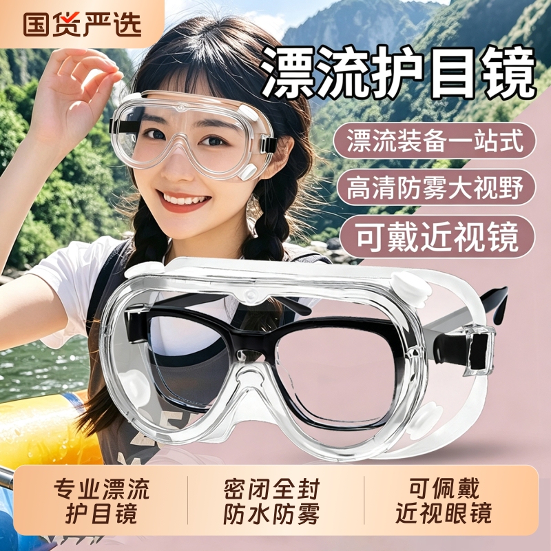 Drifting Goggles Equipment That Can Be Worn over Glasses, Waterproof, Anti-Fog, Eye Protection, Special Tool for Water Fights, High-Definition for Water Activities