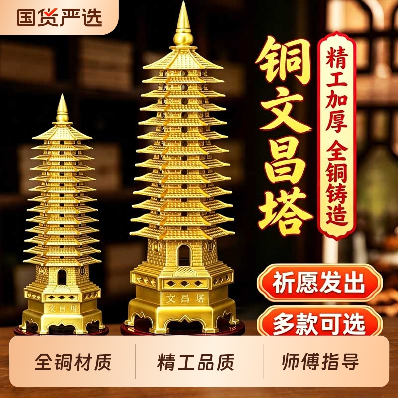 Brass Wenchang Tower, Pure Copper Nine-Layer and Thirteen-Layer Thickened Copper Tower, Pen Tower, Gold-Plated, for Living Room and Study Room