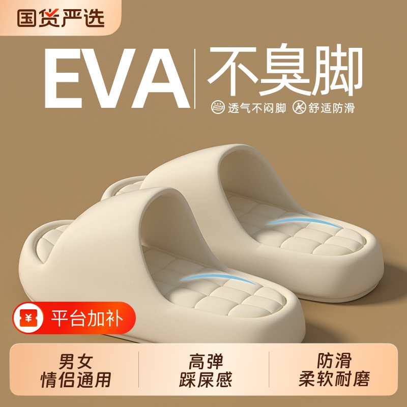 Cool Slippers with a Stepping-On-Feces Feel, Eva Dormitory Slippers for Women, Summer Non-Slip Soft-Soled Couple Slippers, Men's Shoes with Thick Soles for Wide Feet