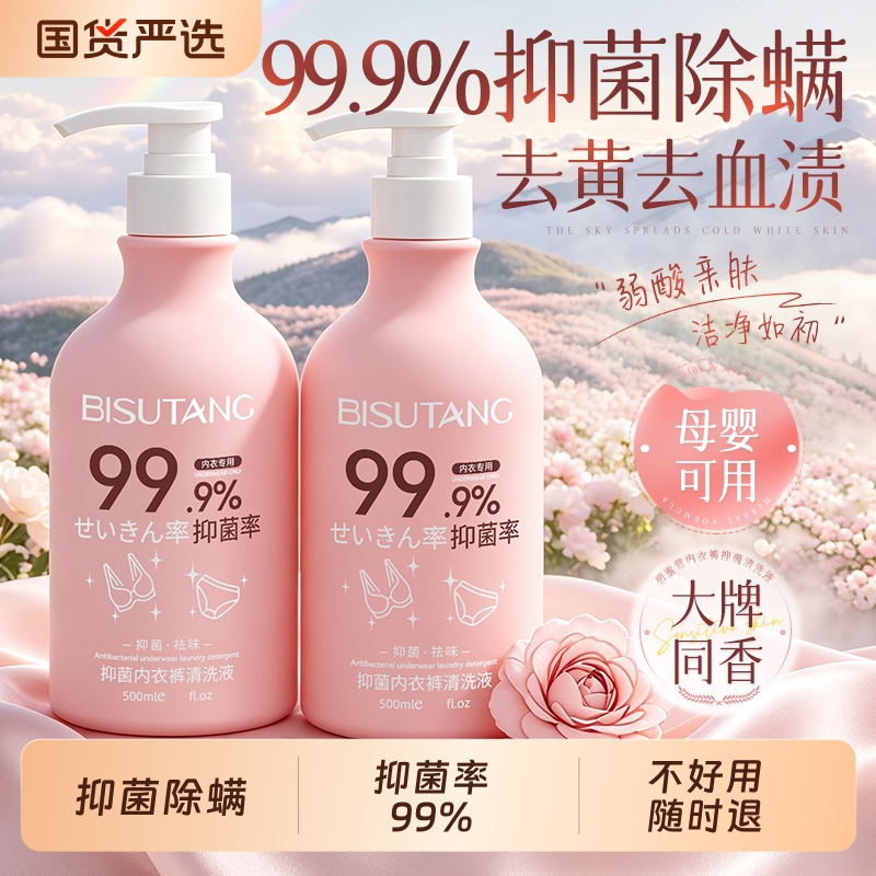 Underwear Laundry Detergent for Removing Yellow Stains and Blood Stains, Specialized Cleaning Liquid for Underwear, Mite-Killing and Antibacterial, Genuine Product Store, Antibacterial Protease