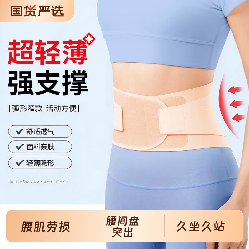 腰椎间盘突出护腰带腰肌劳损男女士腰痛夏季超薄新款腰托久坐专用