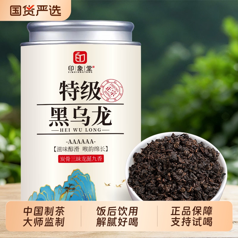 Impression Hall New Tea Charcoal Roasted Oolong Tea Premium Strong Aroma Black Oolong Tea Charcoal Black Tea Canned Oil-Cut Cold Brew