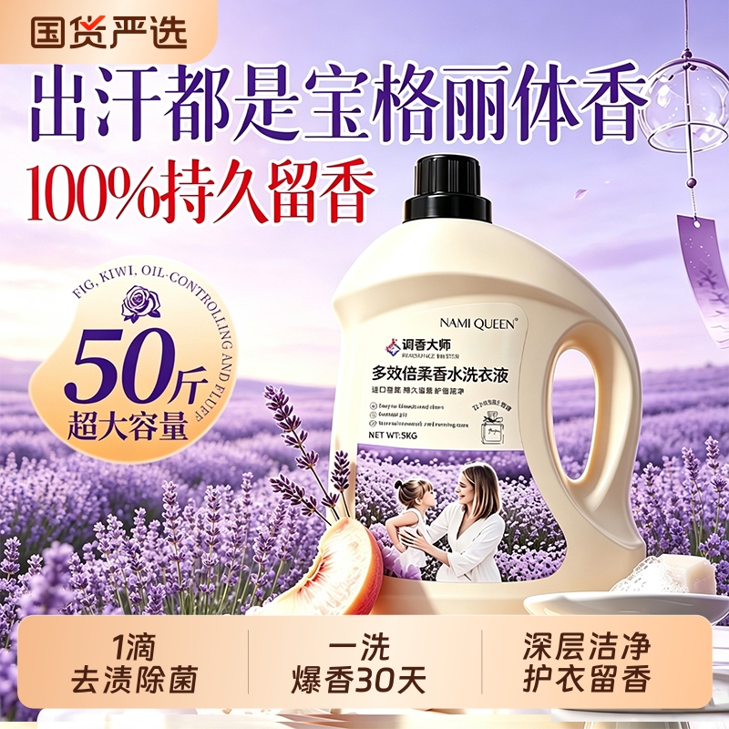 Laundry Detergent with Long-Lasting Fragrance for 72 Hours, Master Perfume Fragrance Enzyme, Camellia Flower, Stain Removal, Mite Removal, and Softening Laundry Detergent with Long-Lasting Fragrance for 72 Hours, Master Perfume Fragrance Enzyme, Camellia Flower, Stain Removal, Mite Removal, and Softening