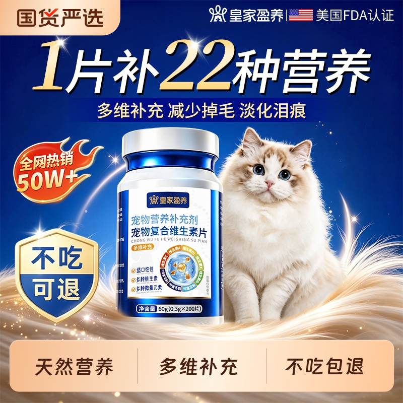Cat Multivitamin Tablets, Dog and Cat Vitamins, Vitamin B for Cats to Prevent Hair Loss, Pet Nutritional Supplement for Kittens