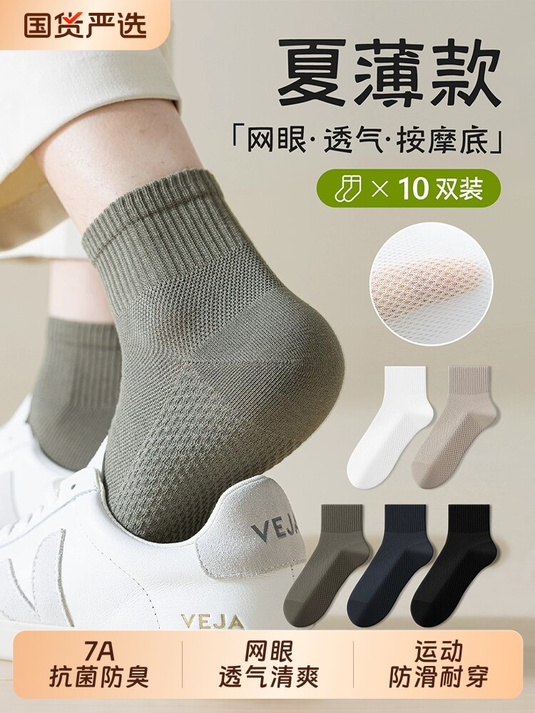 袜子男款夏季薄款2026新款军绿短筒袜7A抗菌网眼透气运动防臭棉袜